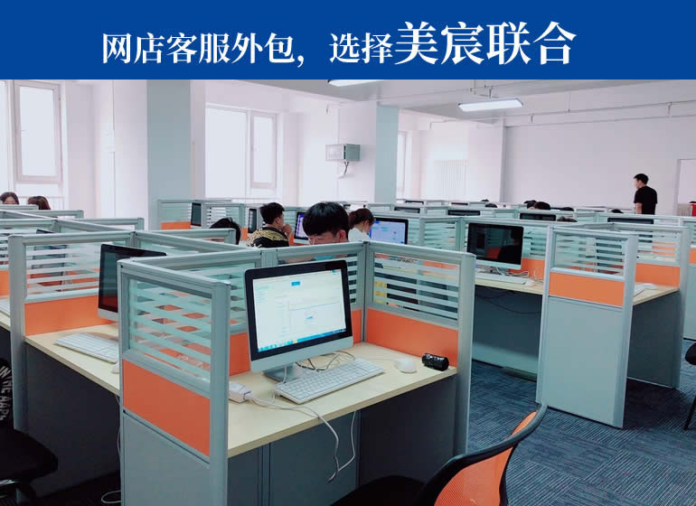 網店(diàn)客服外包