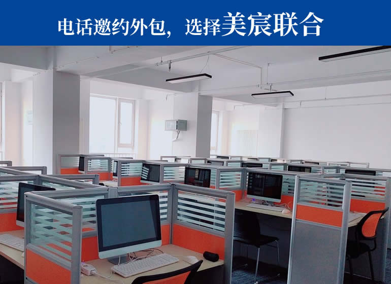 電(diàn)話邀約外包